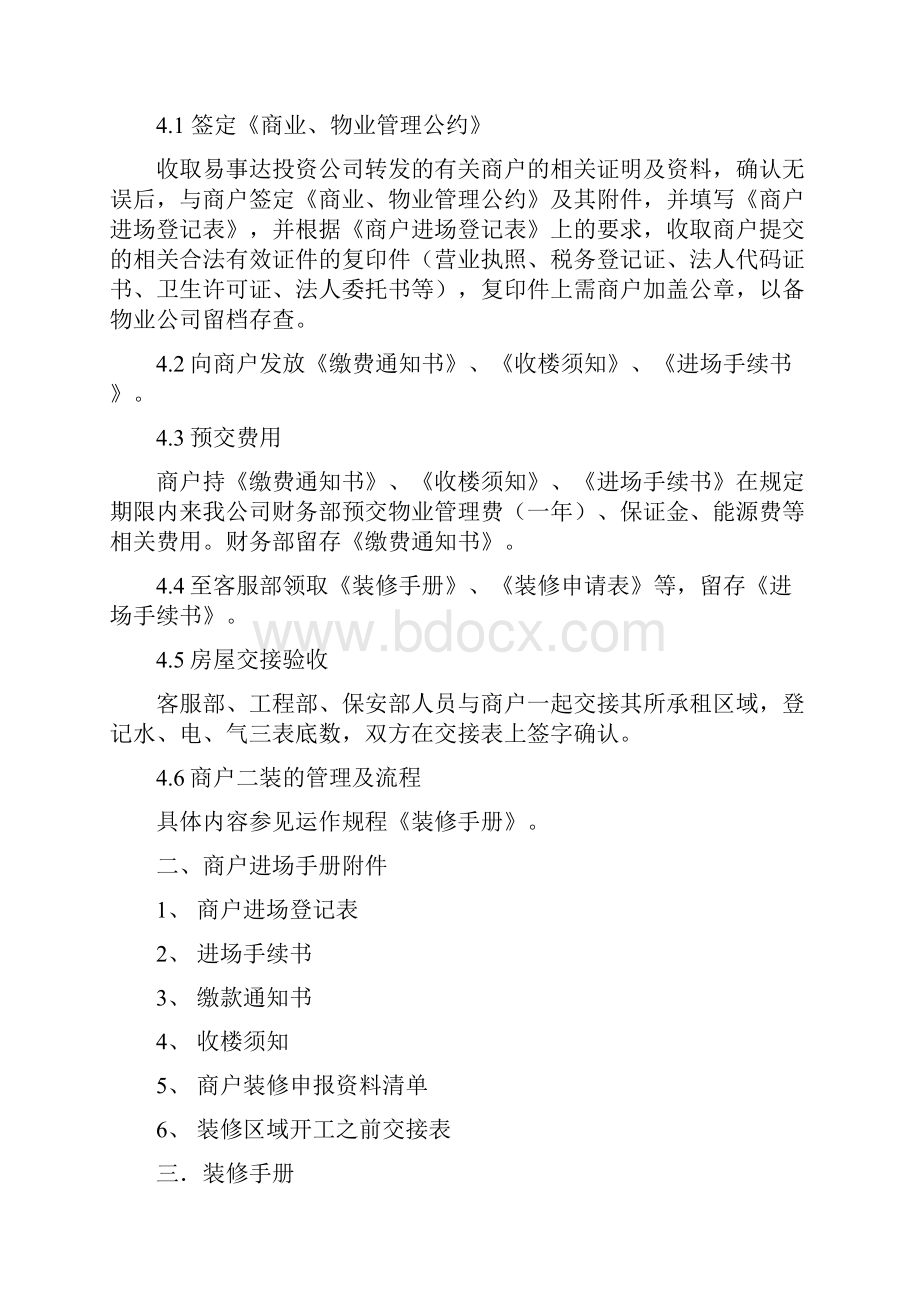 商户管理手册.docx_第2页