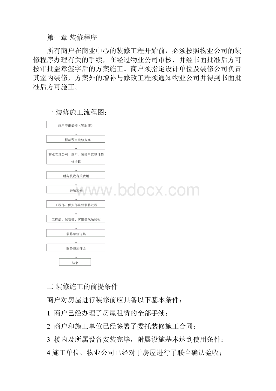 商户管理手册.docx_第3页