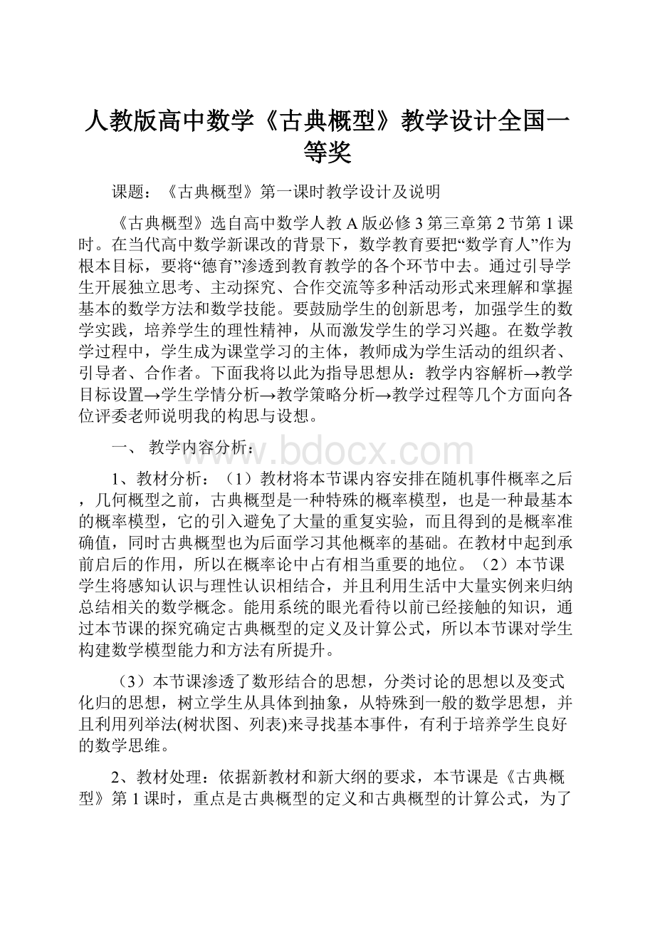 人教版高中数学《古典概型》教学设计全国一等奖.docx_第1页