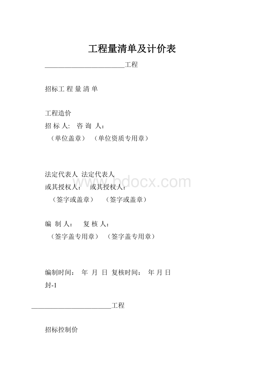 工程量清单及计价表.docx