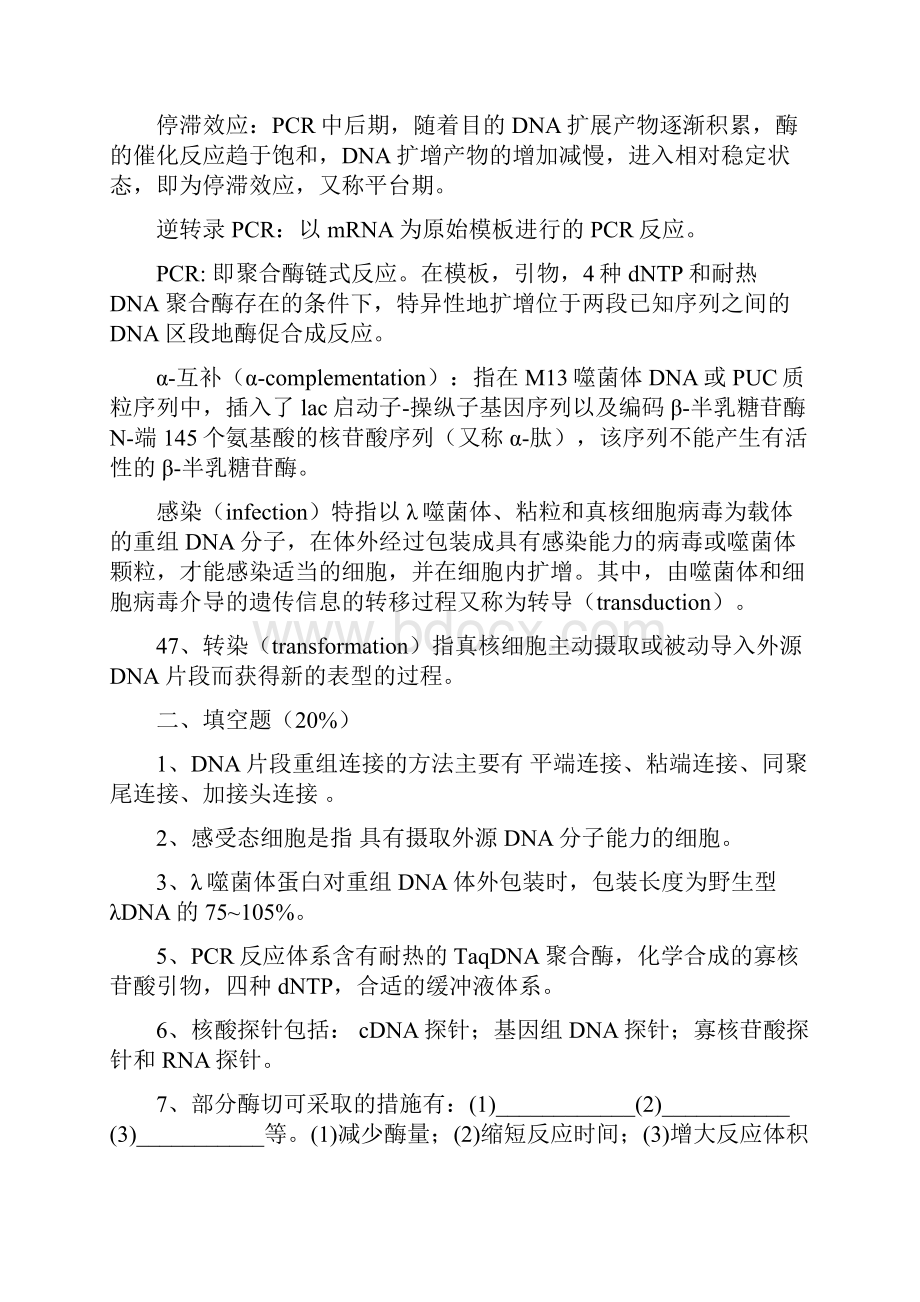 完整word版基因工程复习资料含答案推荐文档.docx_第2页