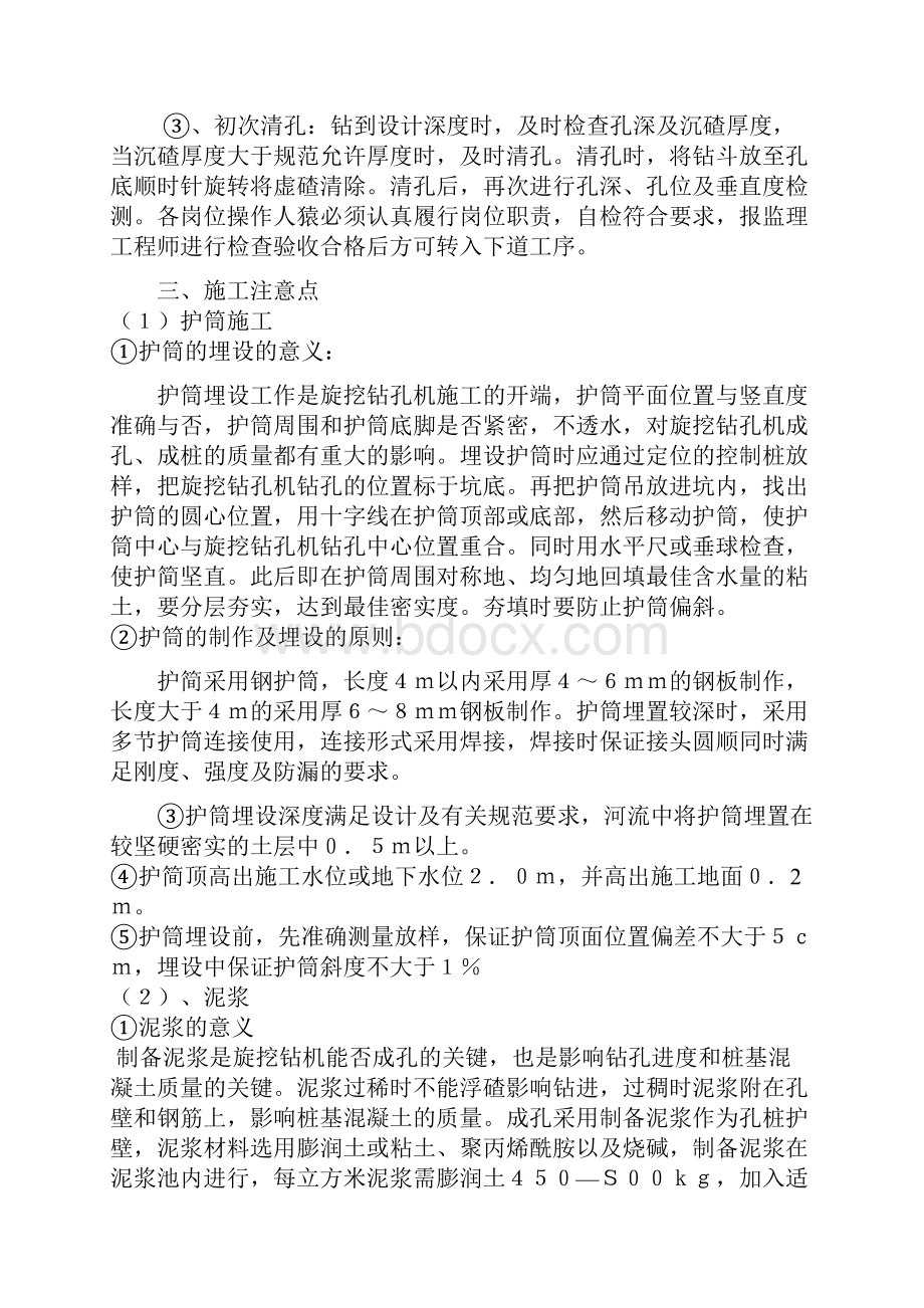 旋挖钻钻孔施工技术交底.docx_第3页