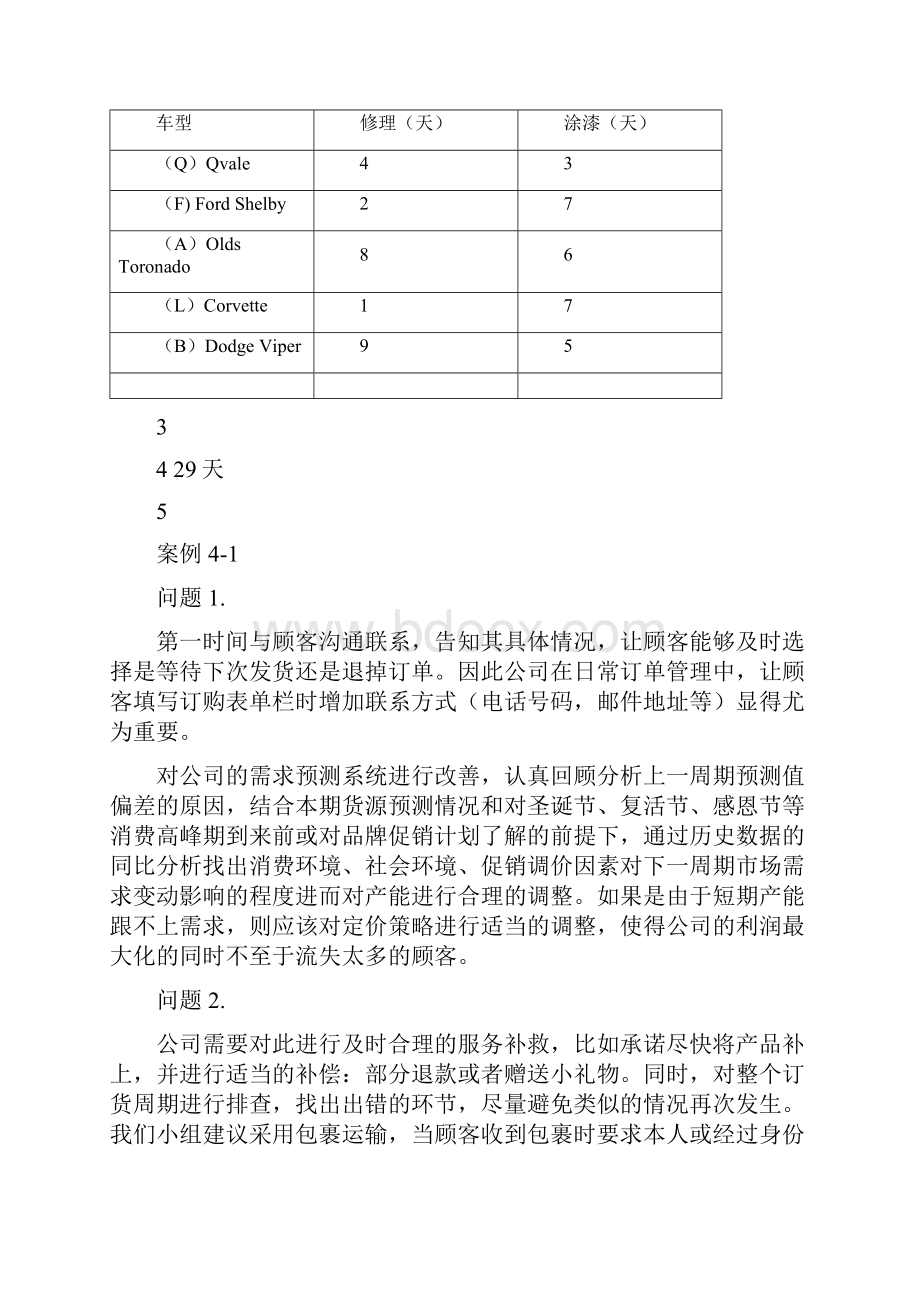 物流学案例答案.docx_第3页