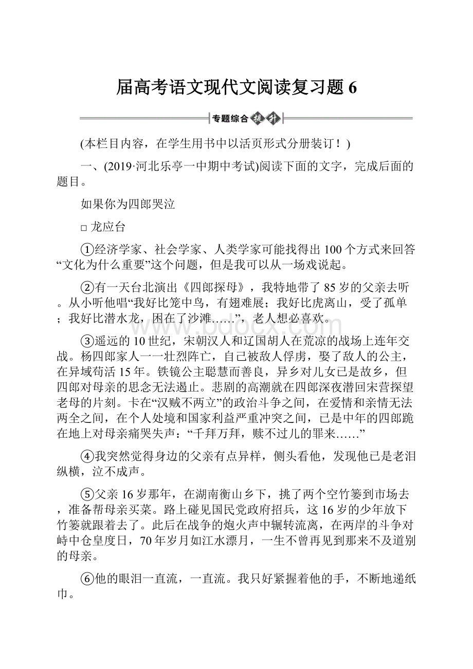 届高考语文现代文阅读复习题6.docx_第1页