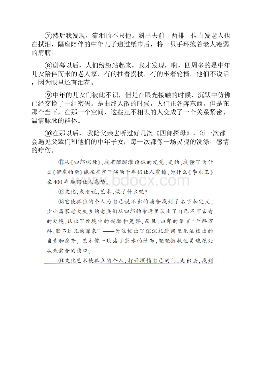 届高考语文现代文阅读复习题6.docx_第2页