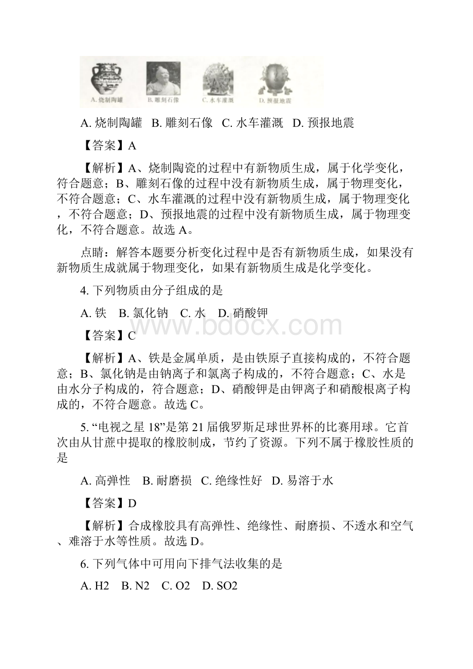 江苏省扬州市中考试题化学真题答案解析.docx_第2页