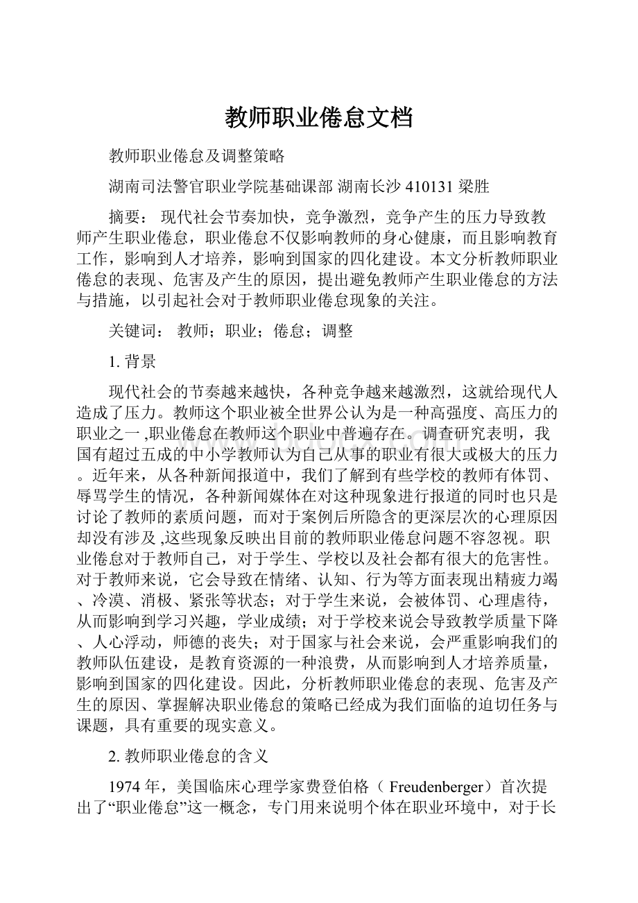 教师职业倦怠文档.docx_第1页