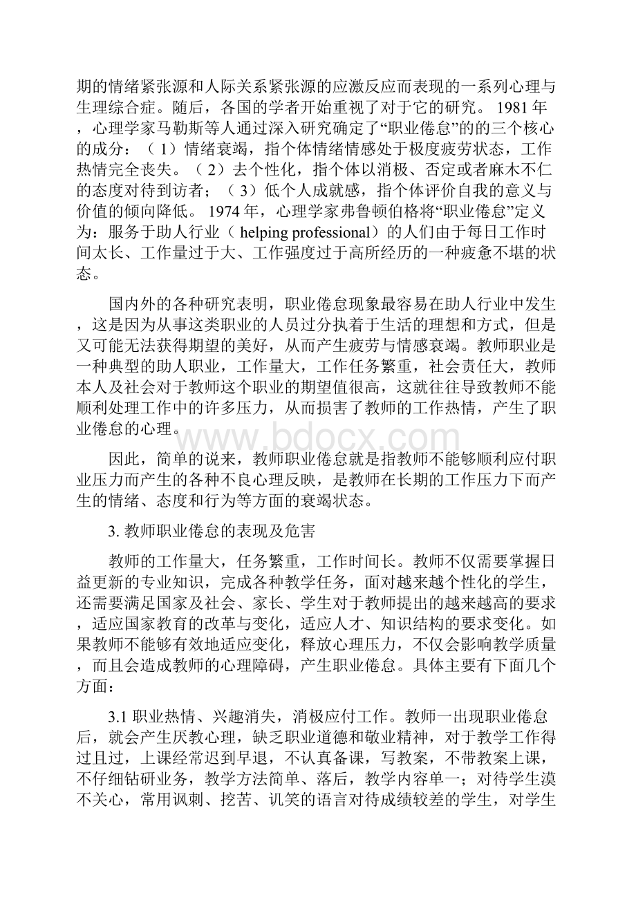 教师职业倦怠文档.docx_第2页