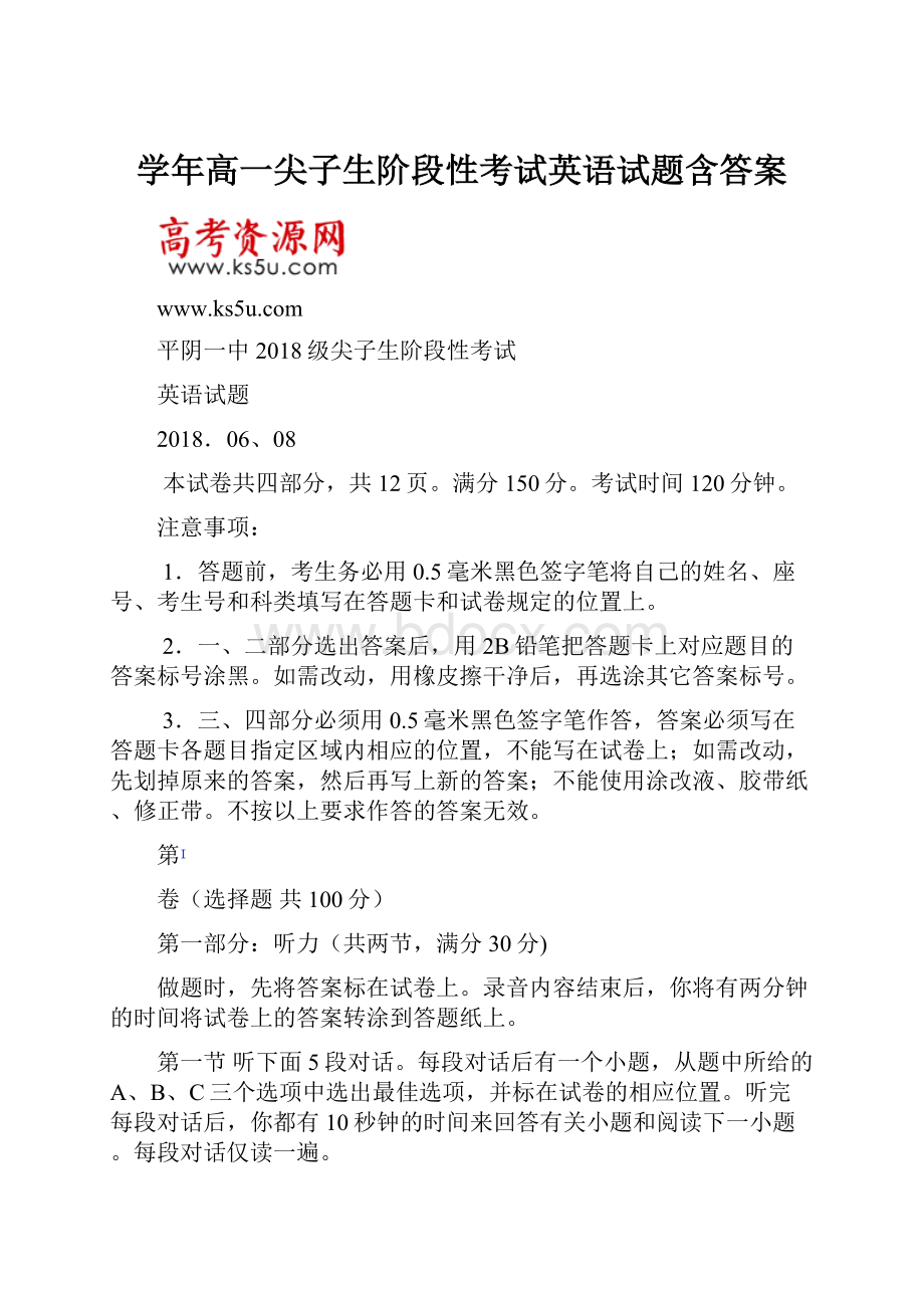 学年高一尖子生阶段性考试英语试题含答案.docx_第1页