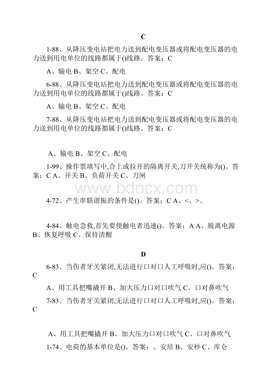 河北省安监局高压电工考试题选择题汇总.docx_第3页