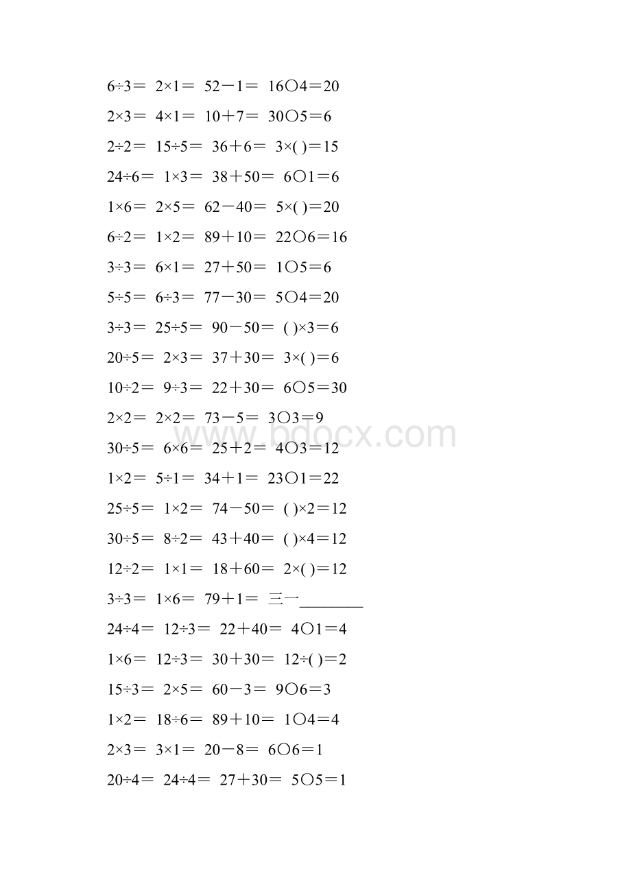 人教版二年级数学下册表内除法一综合练习题9.docx_第3页