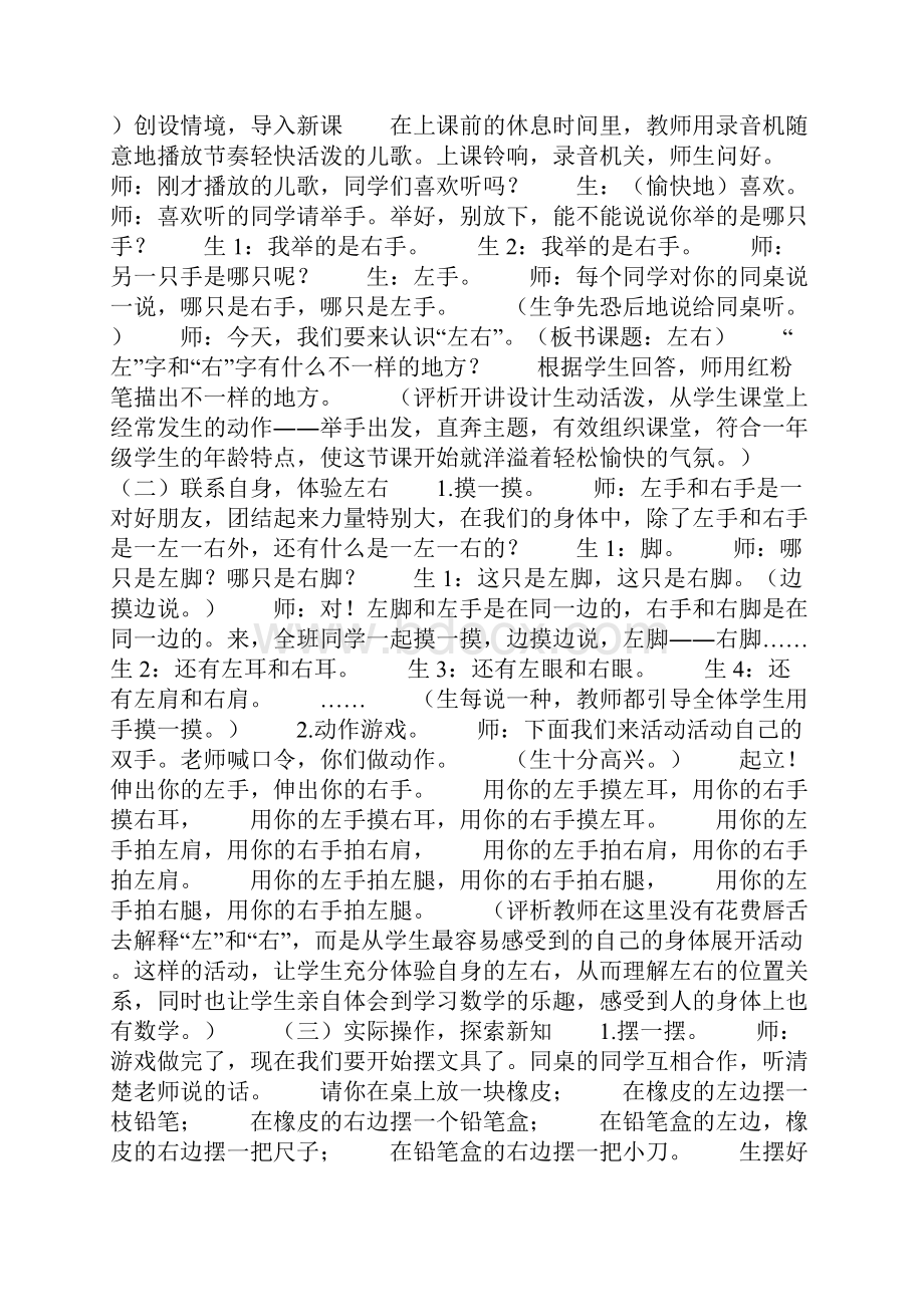 北师大版小学《左右》数学课件汇编.docx_第2页