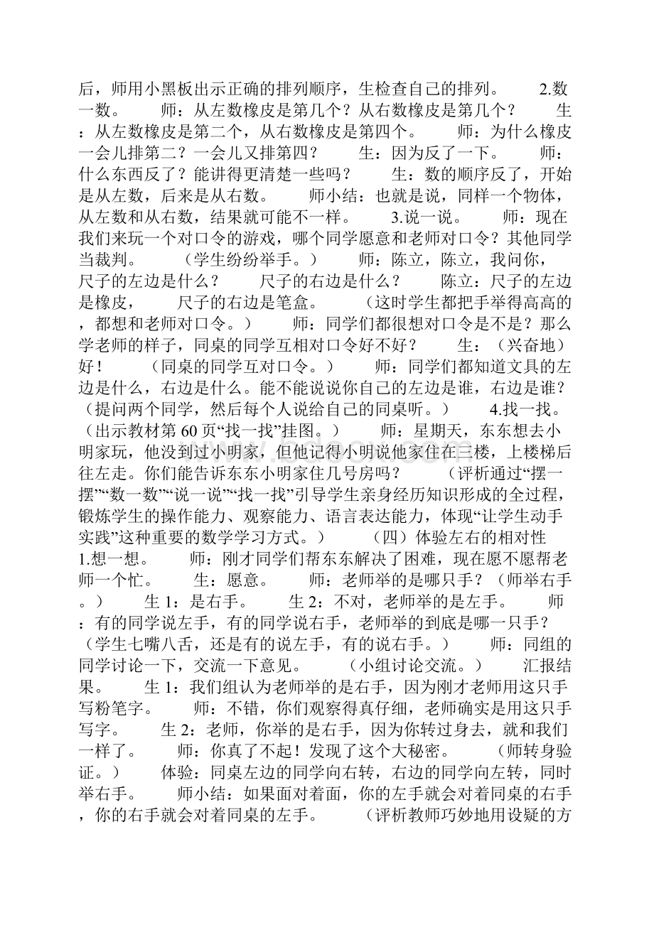 北师大版小学《左右》数学课件汇编.docx_第3页