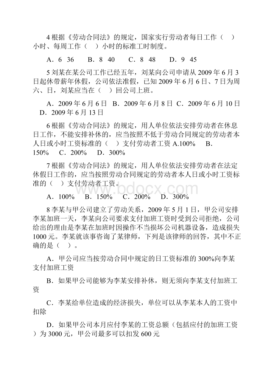 劳动合同法习题学习资料.docx_第2页