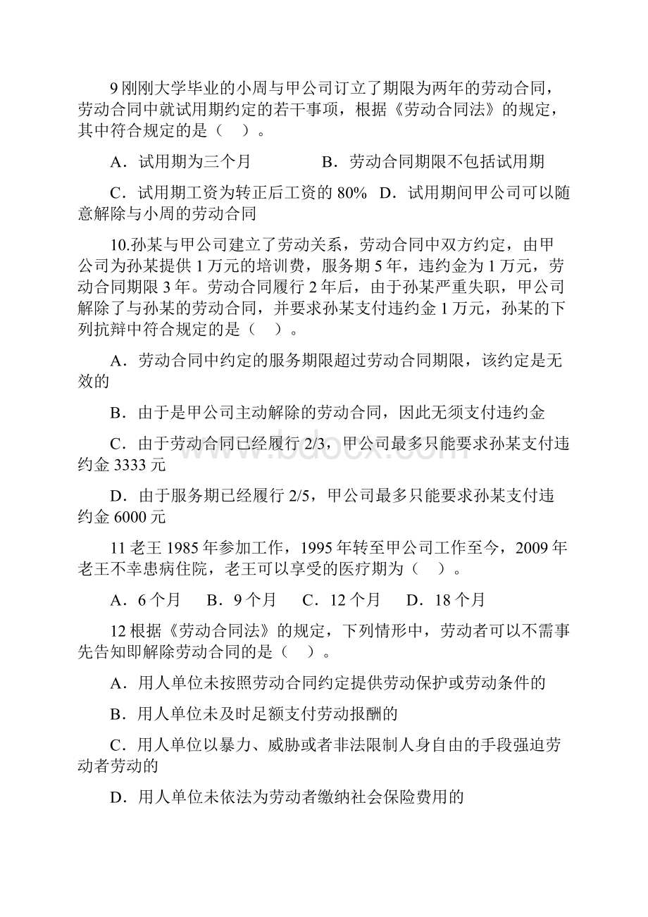 劳动合同法习题学习资料.docx_第3页