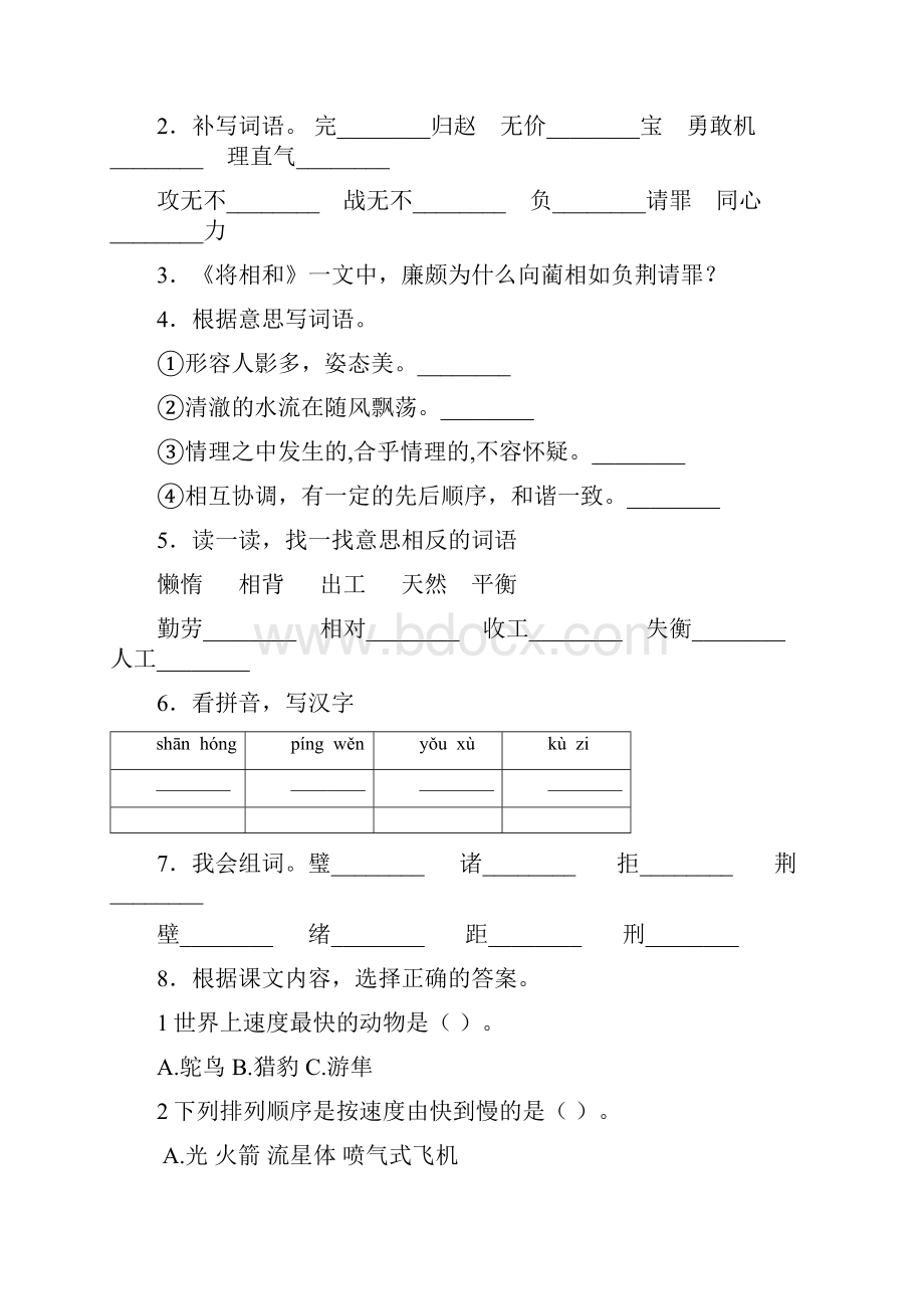 统编版新版五年级上语文试题第二单元单元检测卷 含答案 人教部编版.docx_第2页