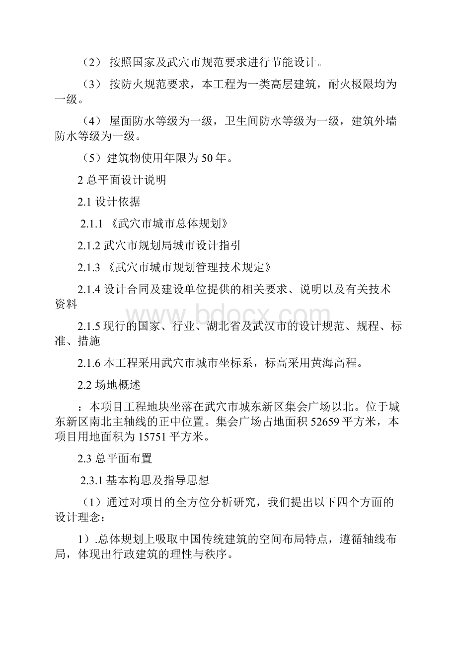 行政中心办公楼方案设计说明.docx_第2页