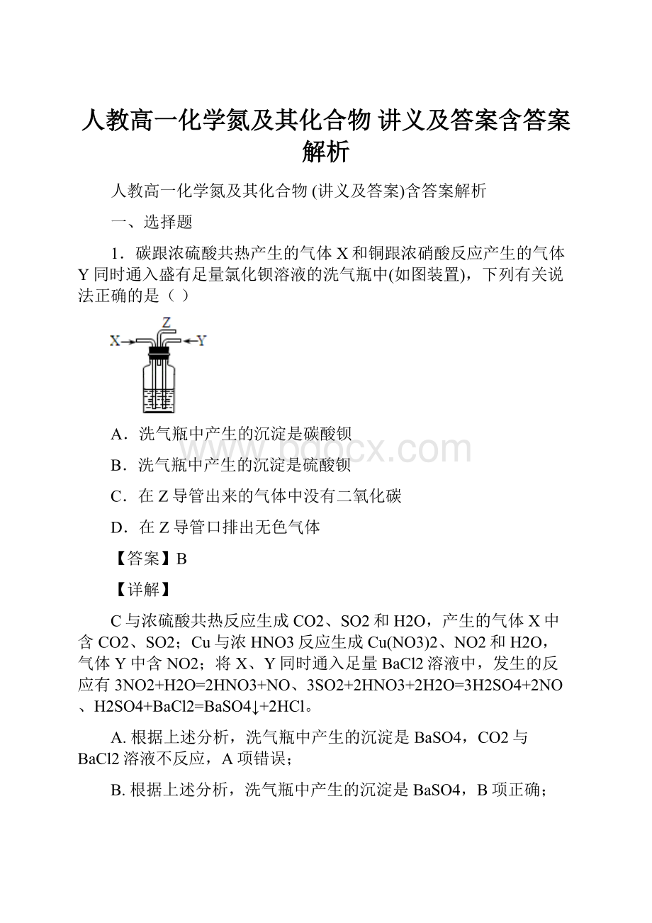 人教高一化学氮及其化合物讲义及答案含答案解析.docx