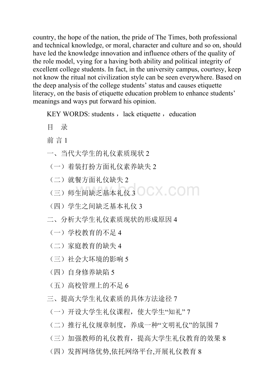 大学生礼仪素质教育研究.docx_第2页