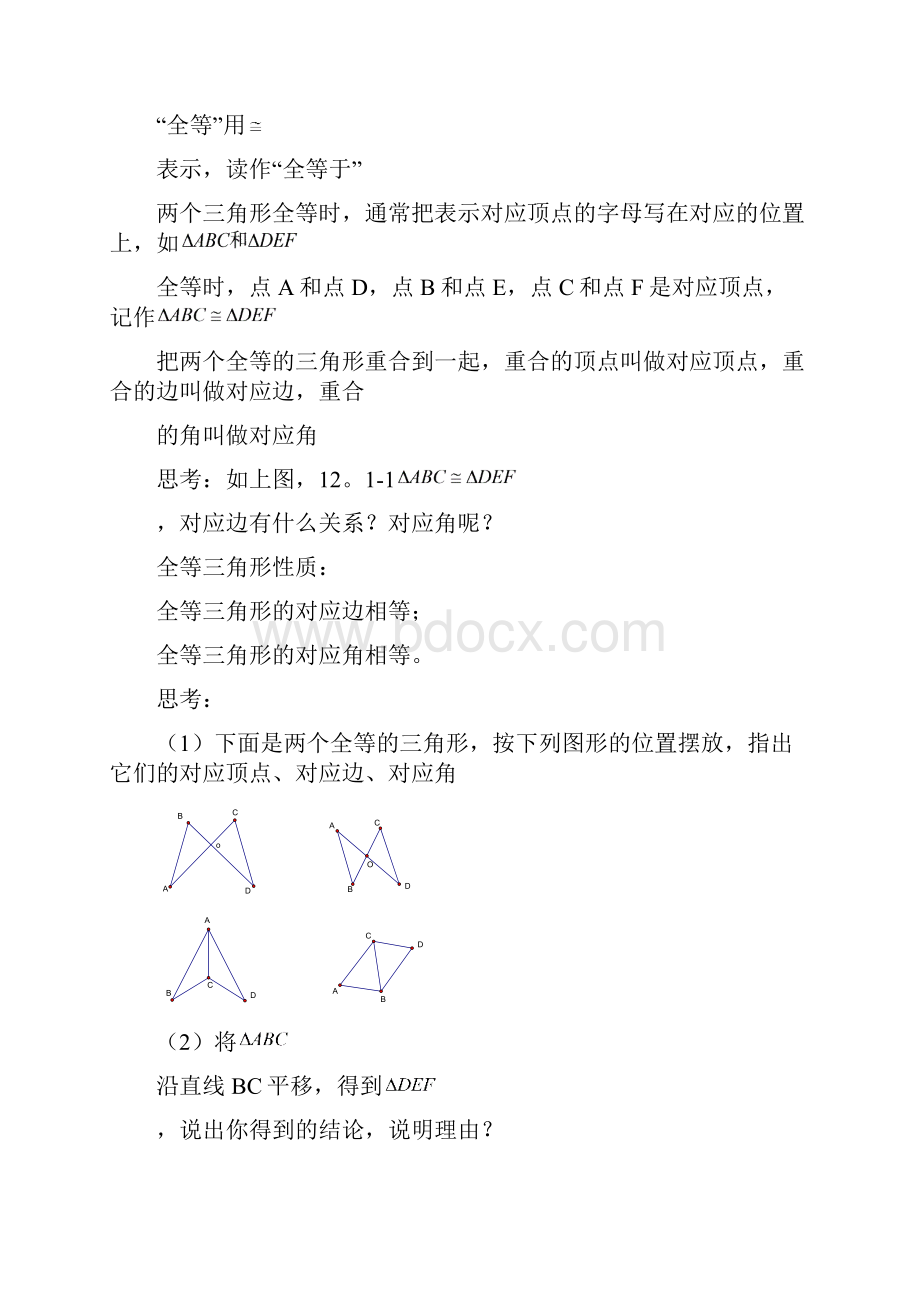 八年级第12章全等三角形教案.docx_第2页