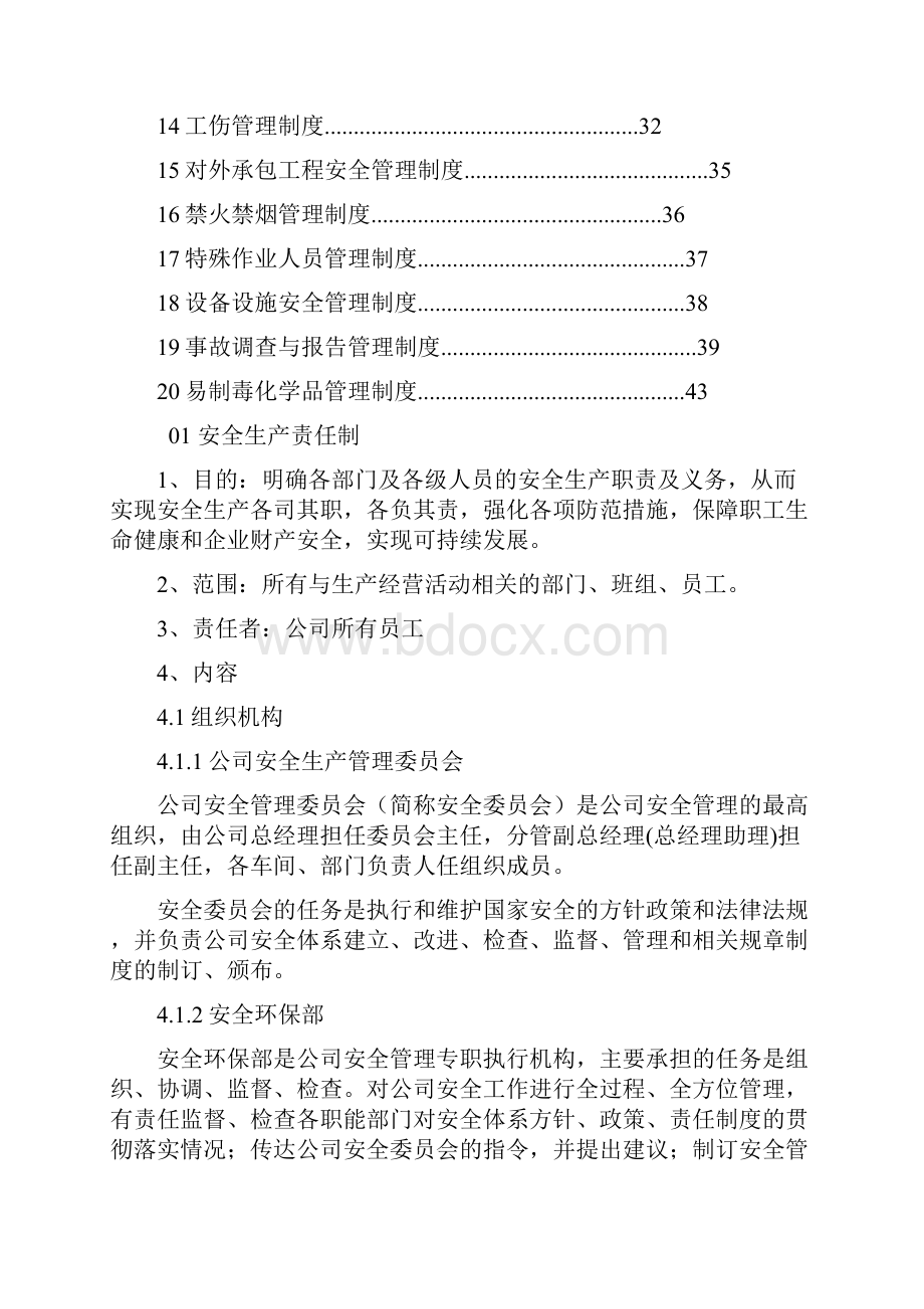 某制药企业安全生产管理规章制度汇编.docx_第2页