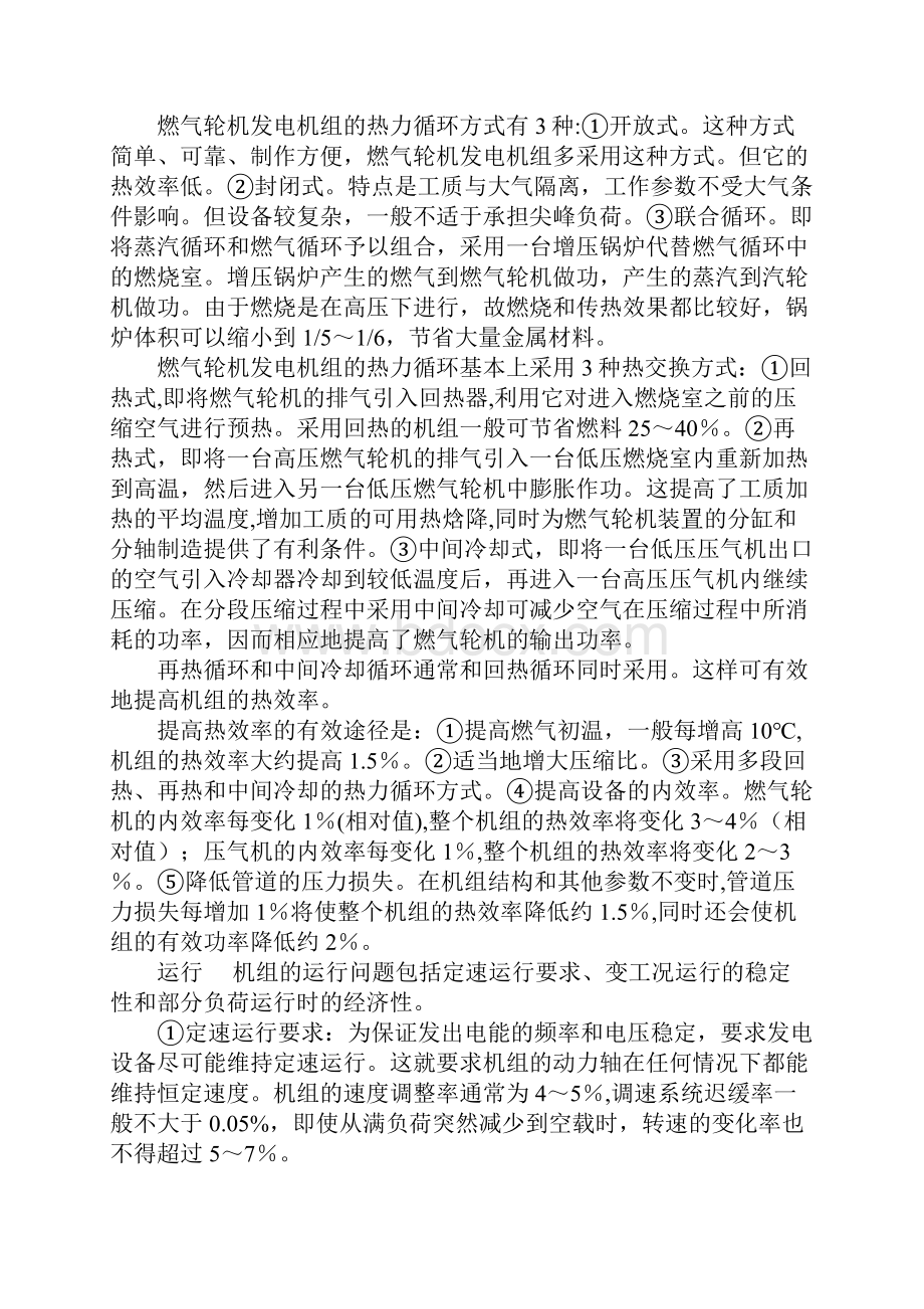 燃气轮机发电机组.docx_第2页