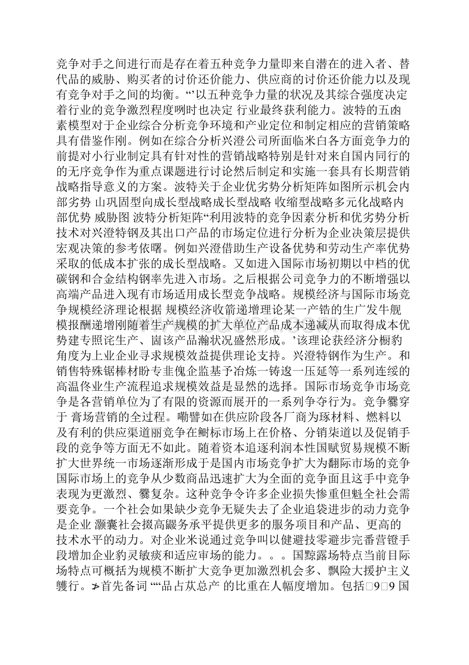 兴澄特钢国际市场营销策略研究之欧阳历创编.docx_第3页