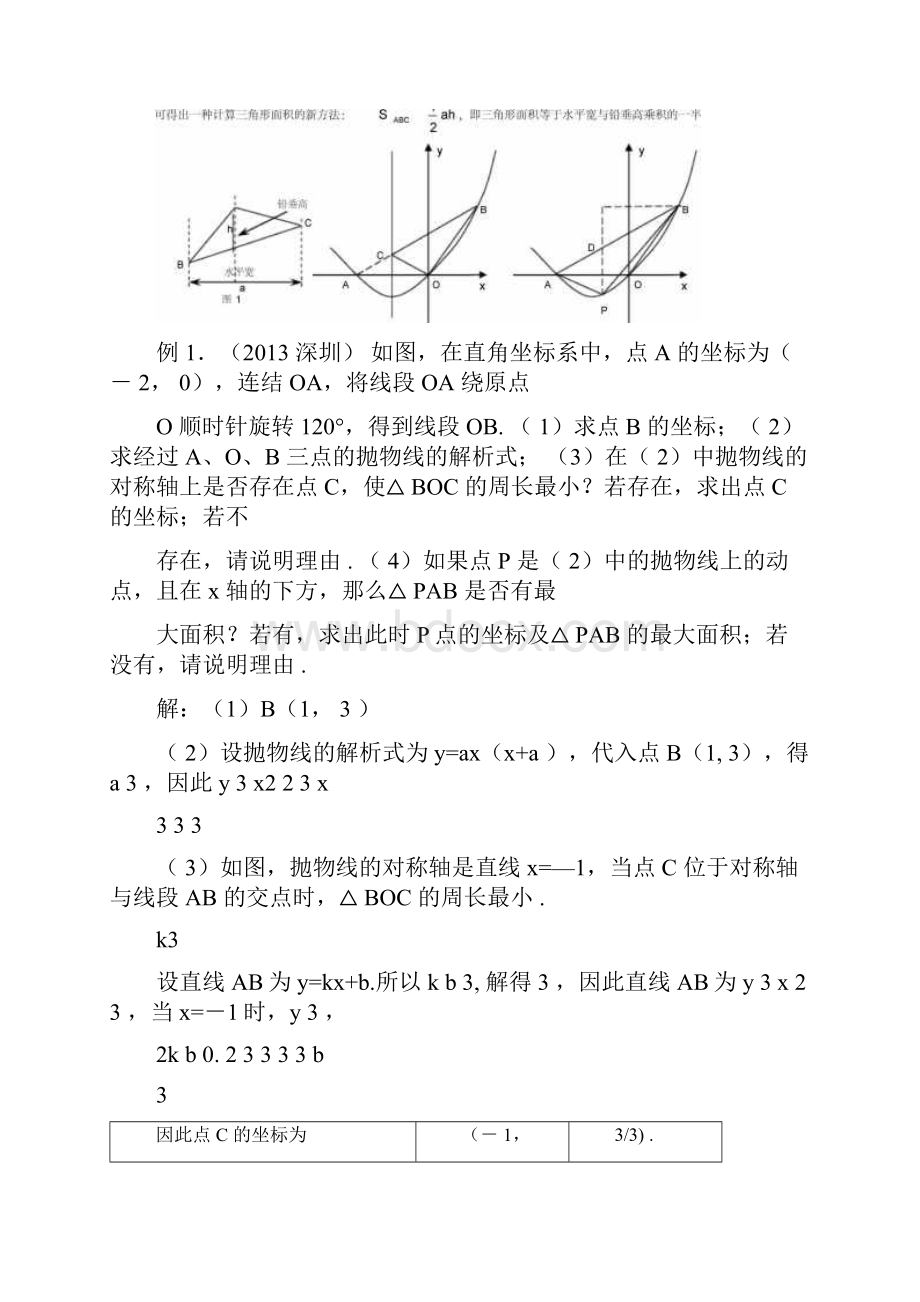 完整版水平宽铅垂高求三角形面积doc.docx_第2页