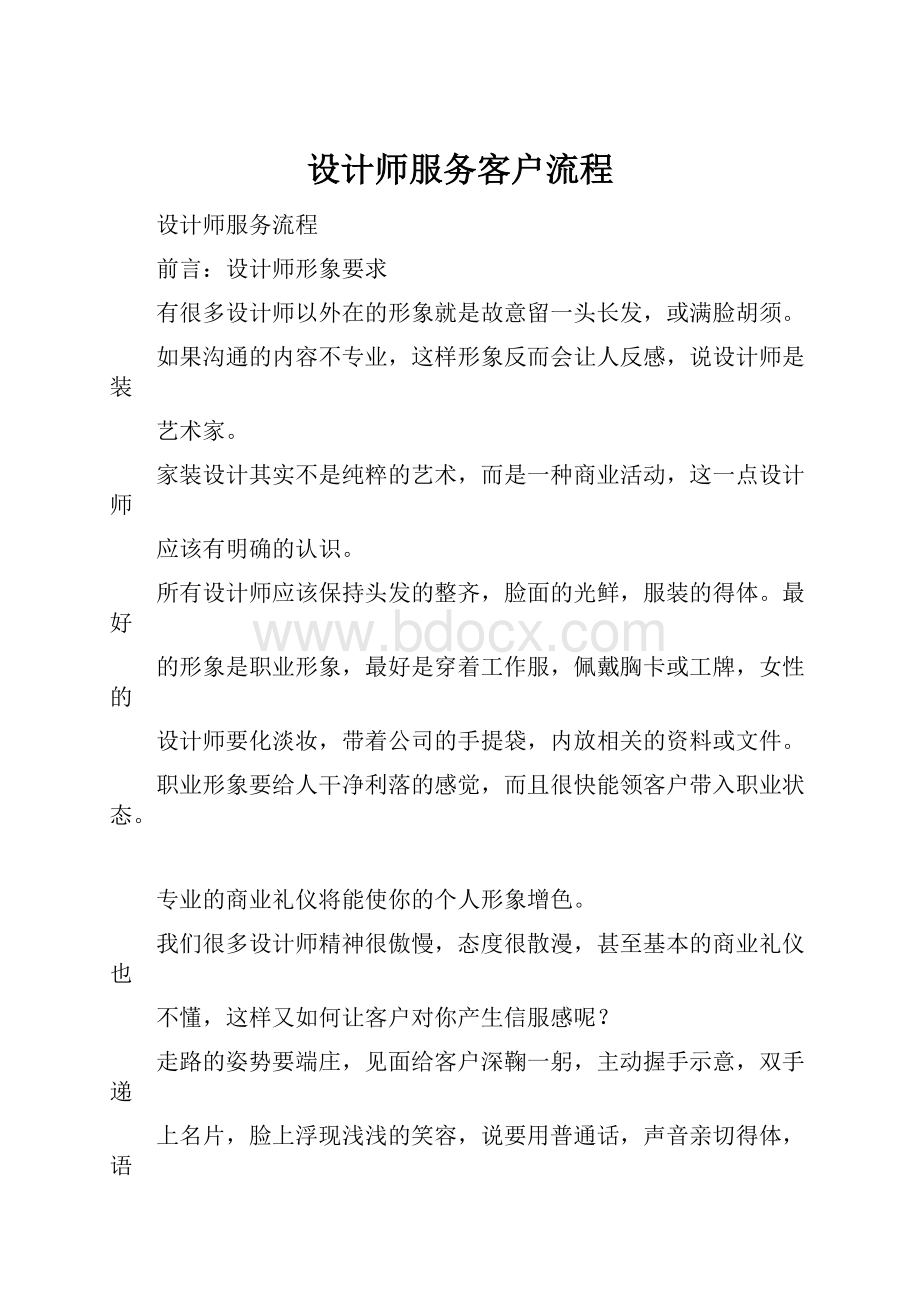 设计师服务客户流程.docx