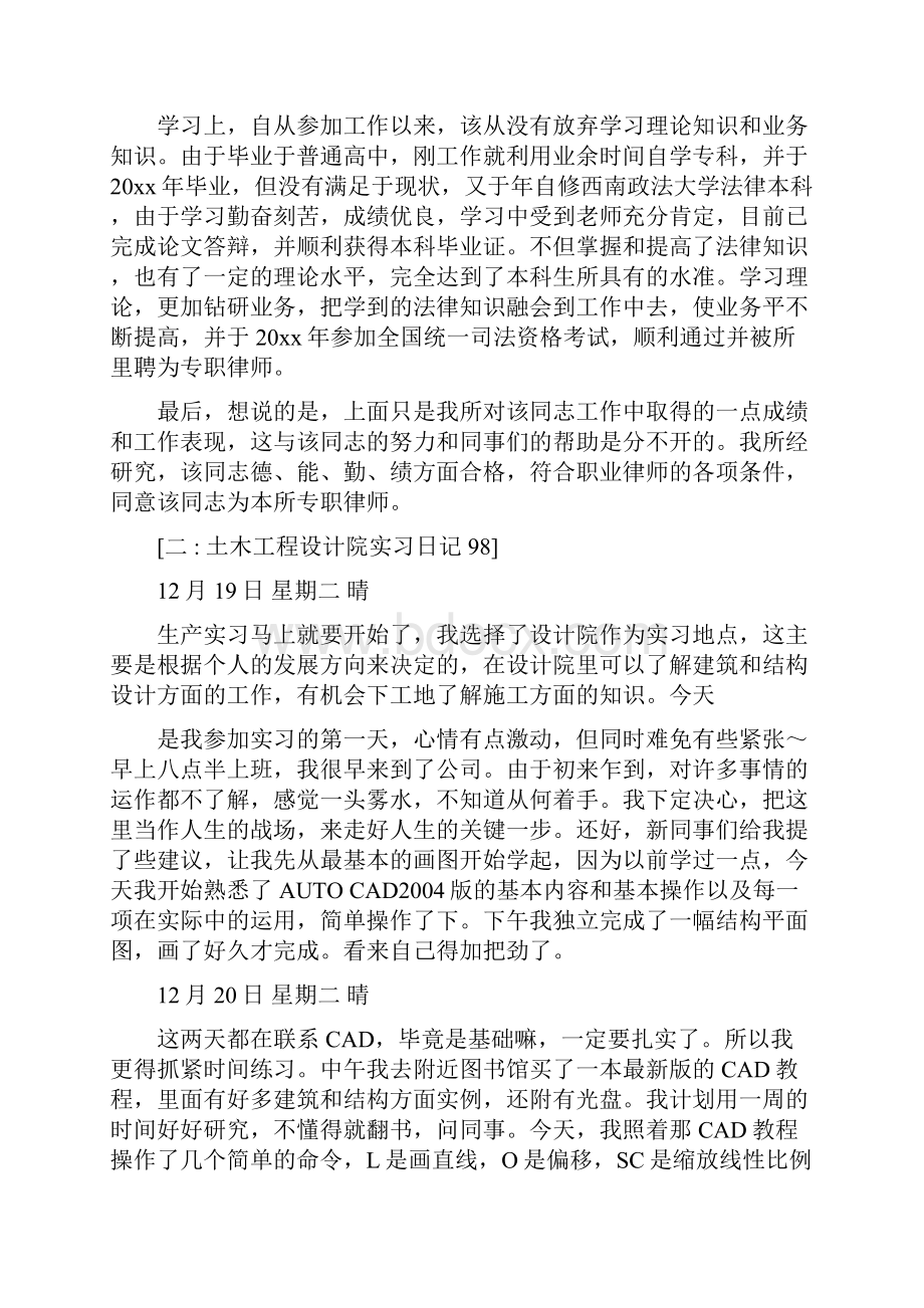 土木工程实习日记土木工程施工实习日记范文精选.docx_第2页