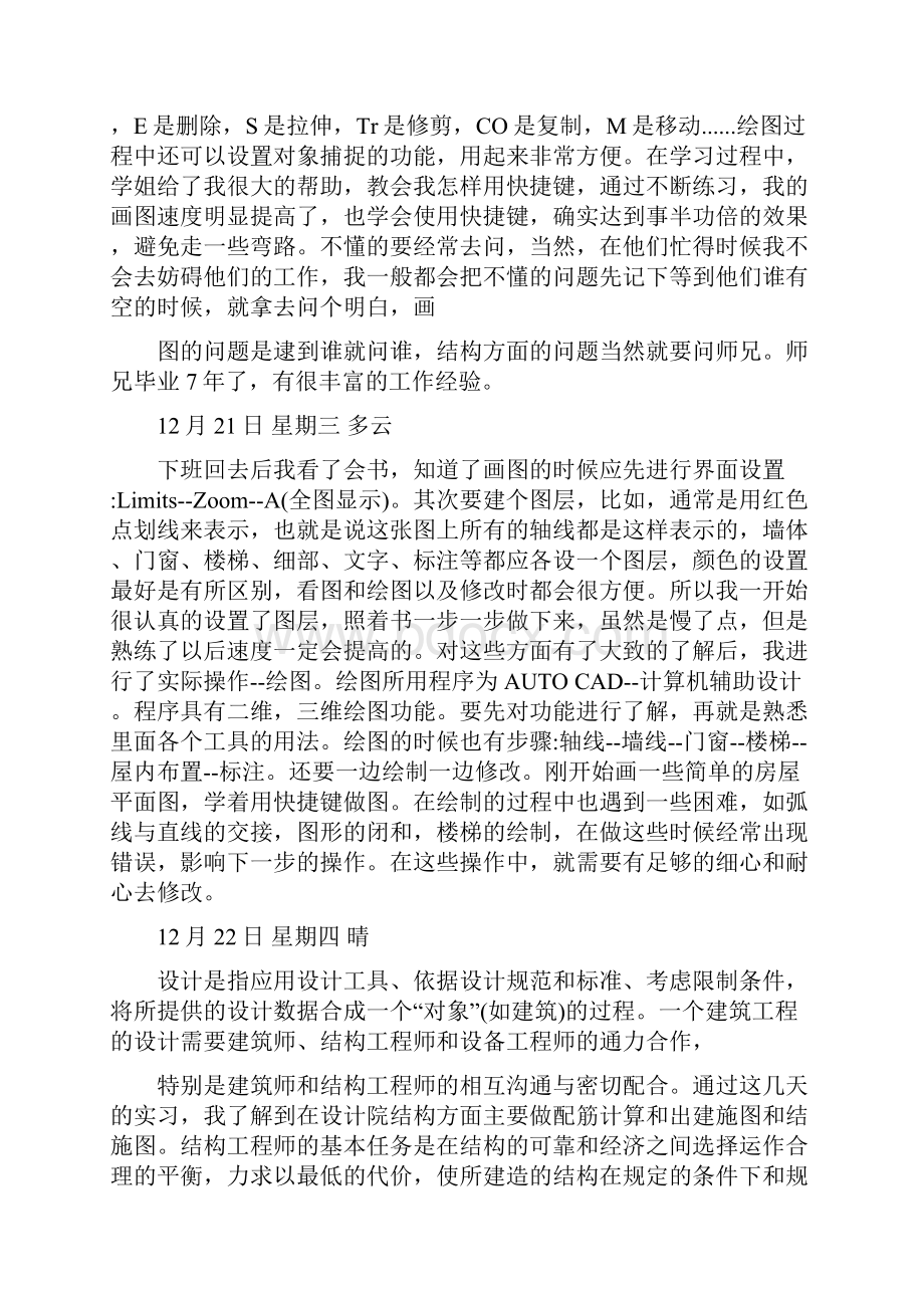 土木工程实习日记土木工程施工实习日记范文精选.docx_第3页