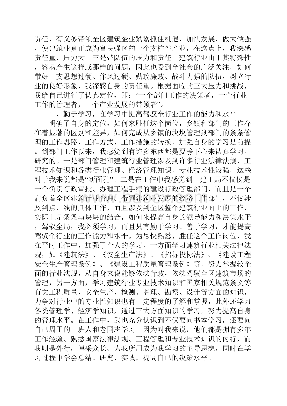 上半年领导干部个人述职报告范文0.docx_第2页