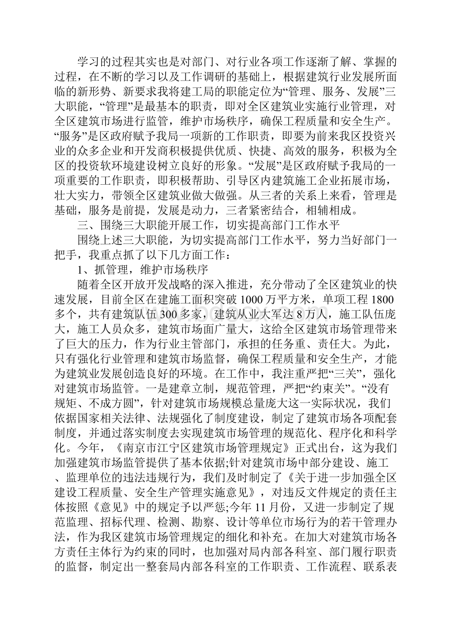 上半年领导干部个人述职报告范文0.docx_第3页