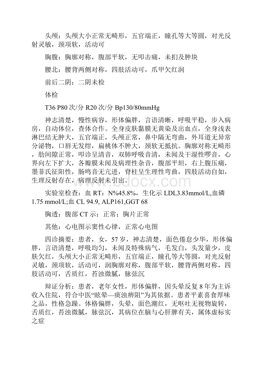 医学生实习病案.docx_第2页