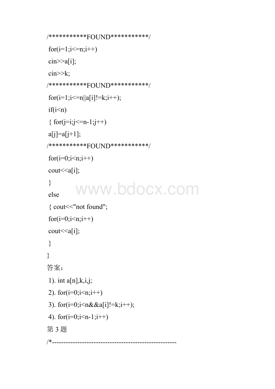 C++改错和填空题题库.docx_第3页