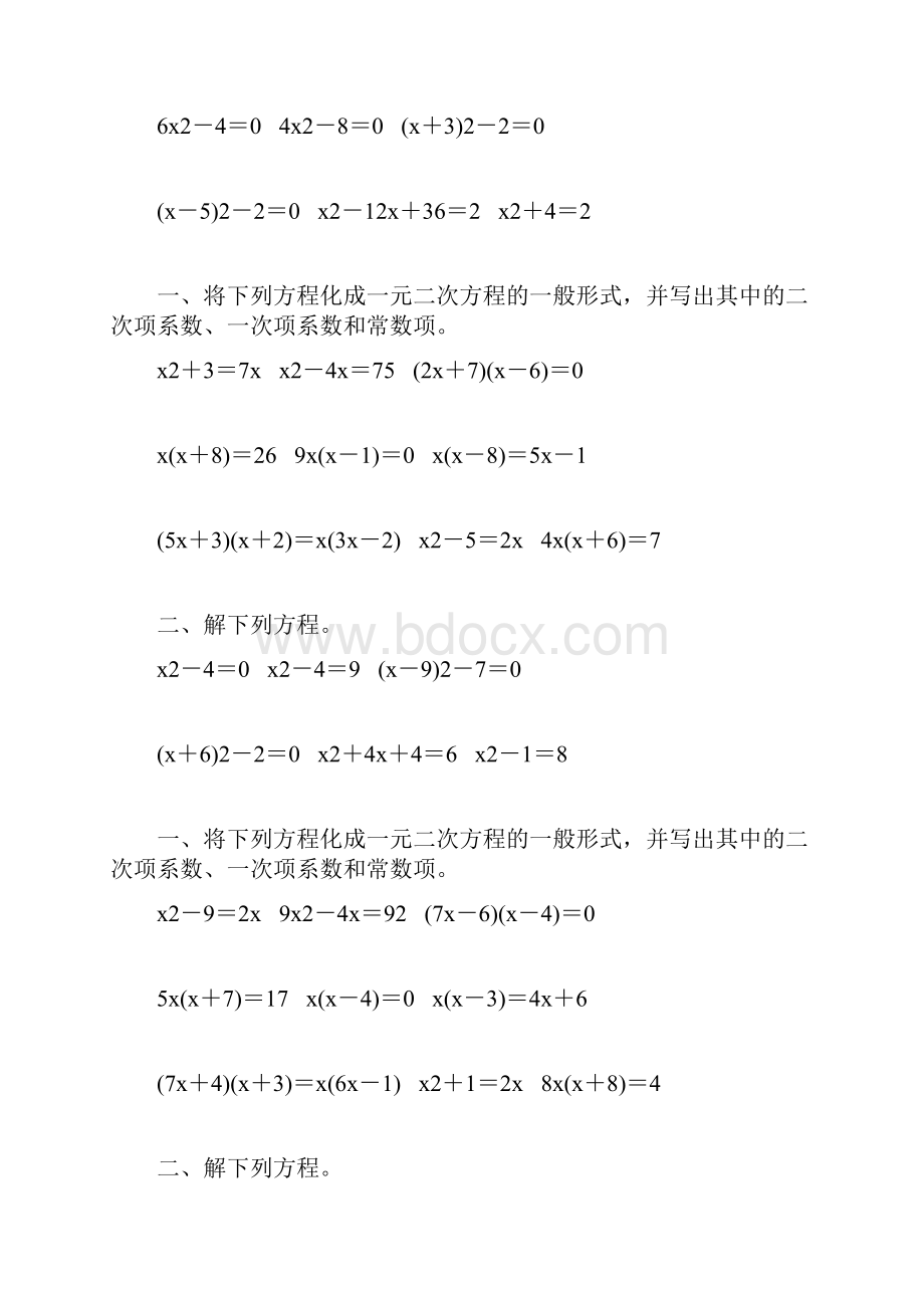 人教版初中九年级数学上册一元二次方程综合练习题49.docx_第3页