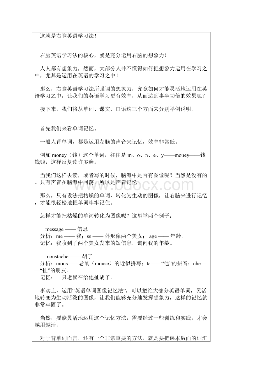 初阶学习大开眼界的右脑记忆方法原稿.docx_第3页