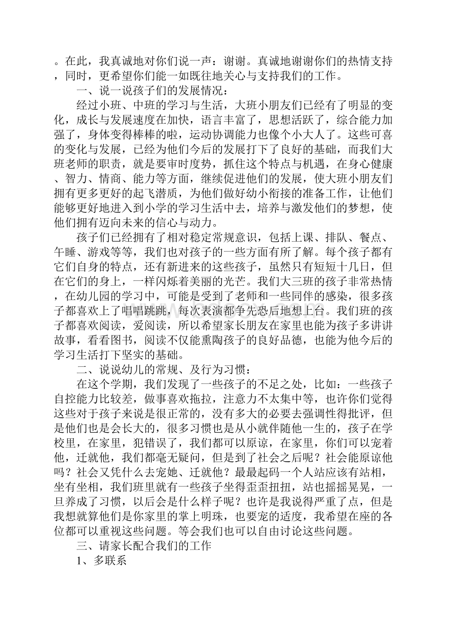 大班家长会老师发言稿4篇.docx_第2页