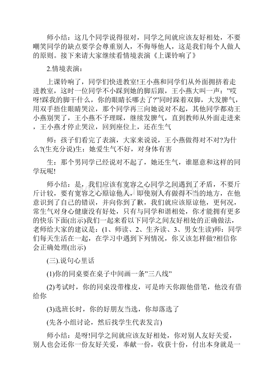 大学生心理主题班会策划.docx_第2页