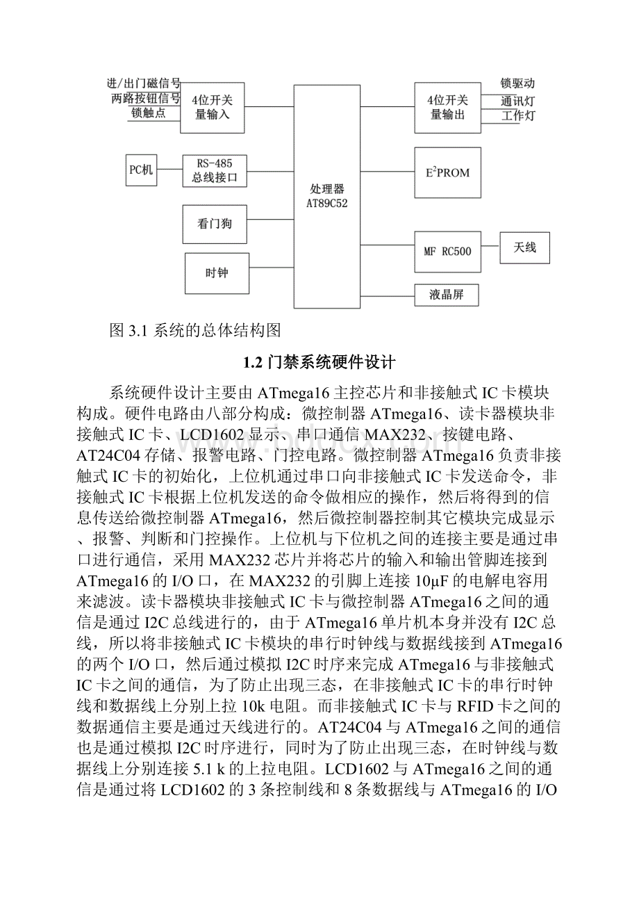 基于射频识别技术的门禁系统 毕业设计.docx_第2页