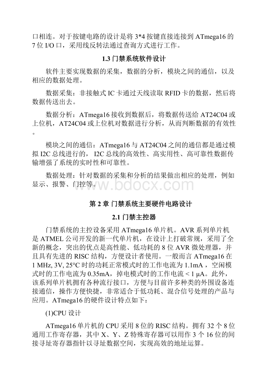 基于射频识别技术的门禁系统 毕业设计.docx_第3页