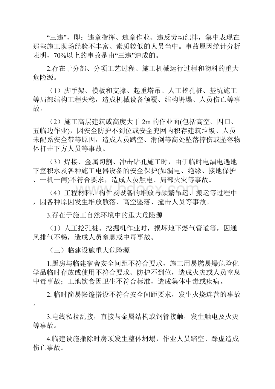 建筑施工重大危险源分部分项专项方案.docx_第3页