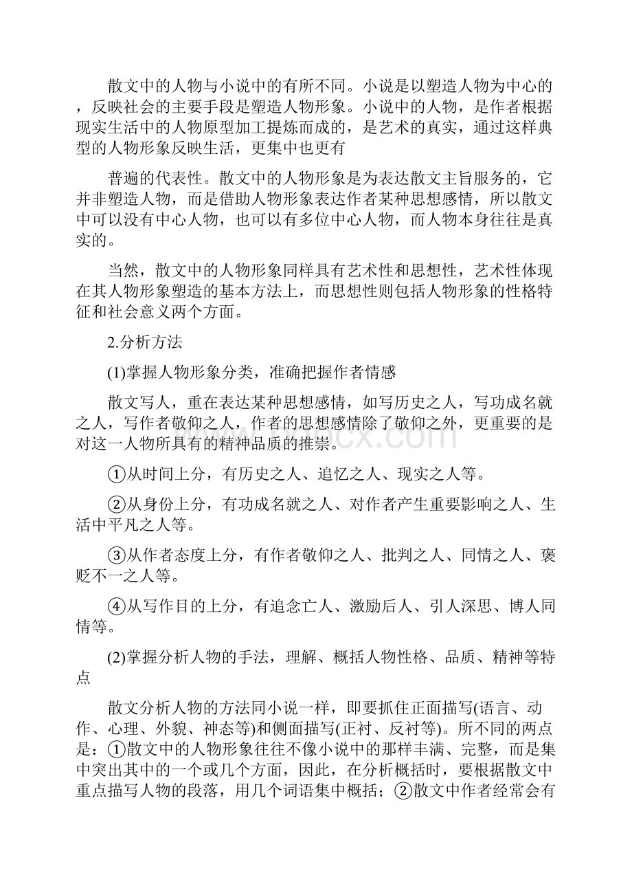 散文阅读欣赏散文形象.docx_第3页