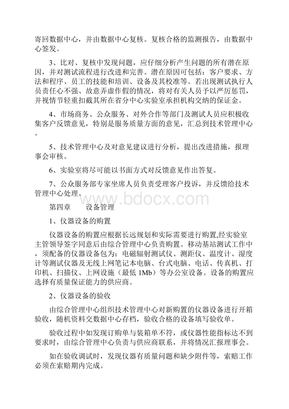 北京邮电大学电磁环境测试评估实验室管理规范.docx_第3页