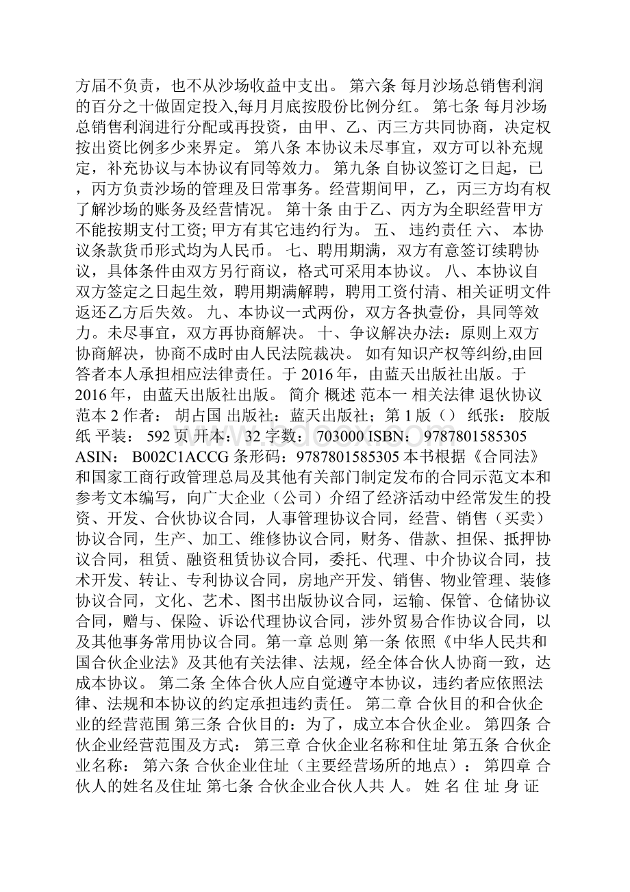 合伙协议书范本精简版.docx_第2页