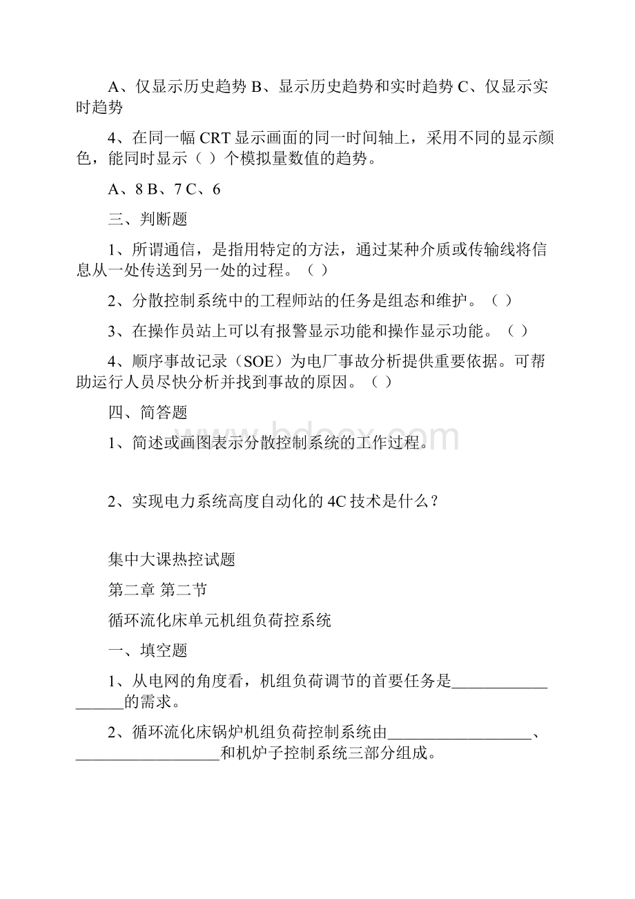 电厂热工专业考试题1.docx_第2页