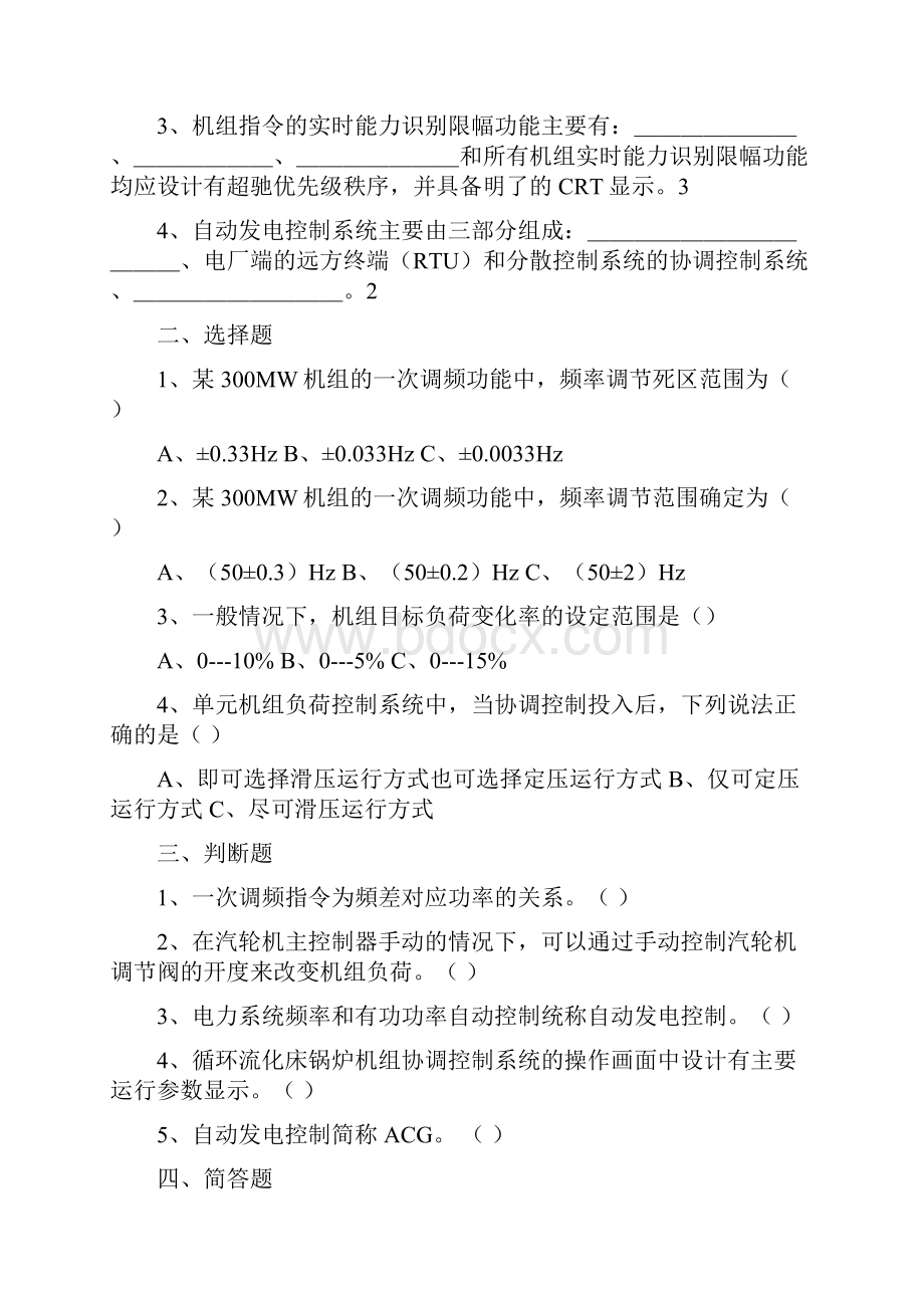 电厂热工专业考试题1.docx_第3页