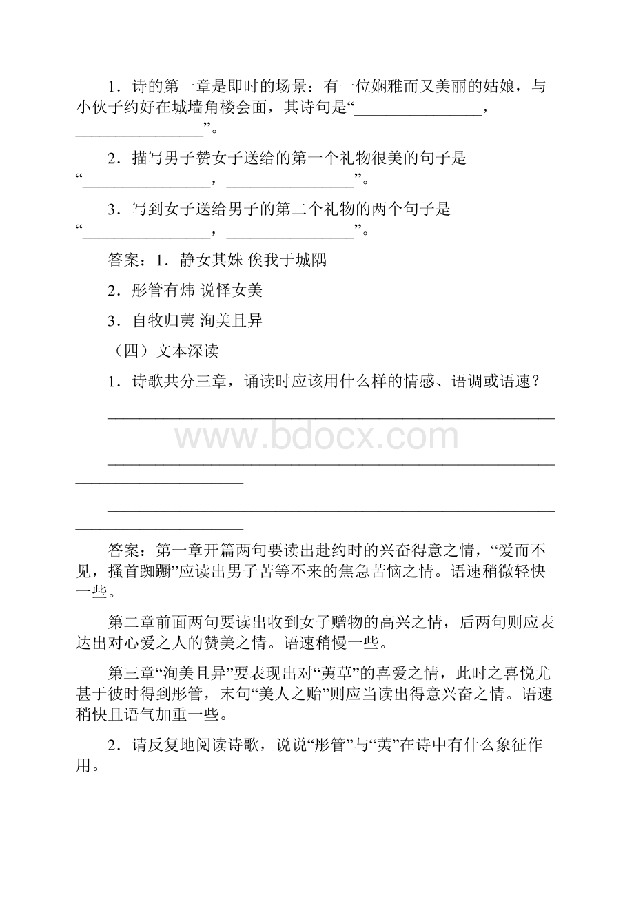 高中语文统编版上册 第八单元 《古诗词诵读》 学案设计.docx_第3页