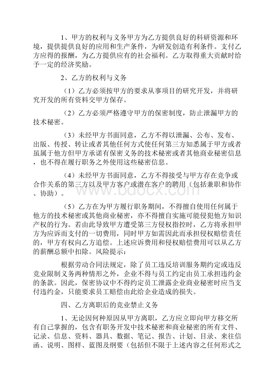 关于工程保密协议书四篇.docx_第2页