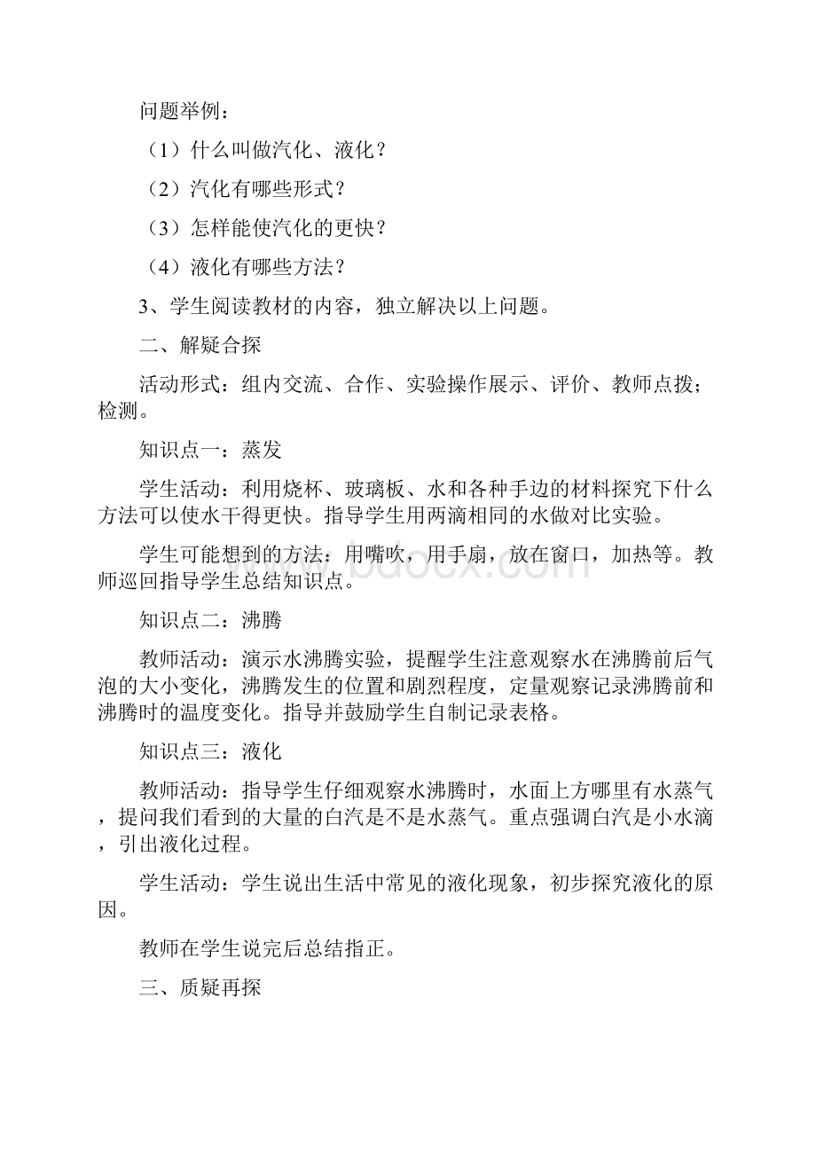 八年级物理上册33汽化和液化教案新版新人教版 3.docx_第2页